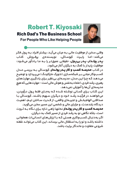 مدرسه کسب و کار پدر پولدار